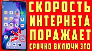 КАК УВЕЛИЧИТЬ СКОРОСТЬ ИНТЕРНЕТА на ТЕЛЕФОНЕ КАК УСКОИТЬ ИНТЕРНЕТ КАК УСКОРИТЬ МОБИЛЬНЫЙ ИНТЕРНЕТ