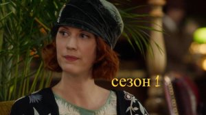 Сериал Расследования Фрэнки Дрейк/Frankie Drake Mysteries Сезон 1 серия 1