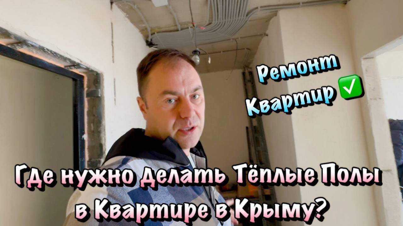 Закупились Материалами и НАЧИНАЕМ ЧИСТОВОЙ РЕМОНТ в Севастополе ❗️ смотреть онлайн