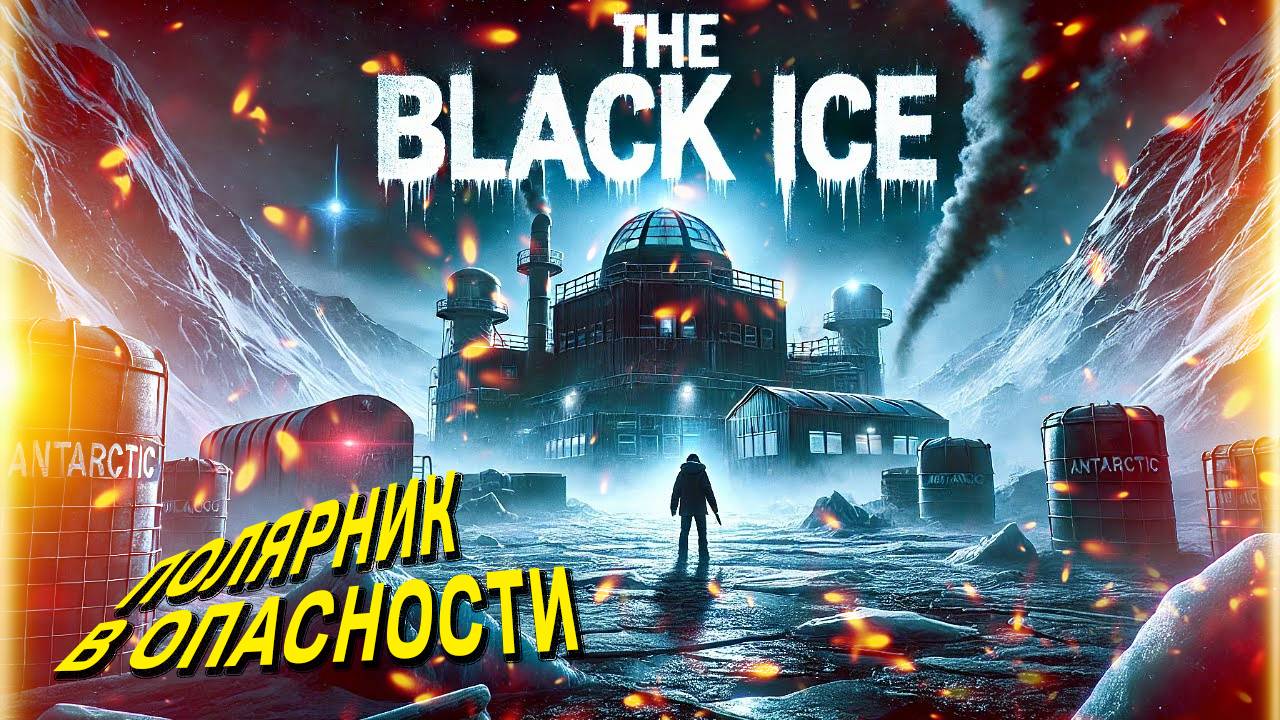 The Black Ice прохождение и сюжет: полярник в опасности! Российский хоррор (геймплей демки) смотреть онлайн
