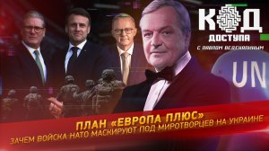 План «Европа плюс». Зачем войска НАТО маскируют под миротворцев на Украине