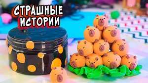 TikTok раскрыл СТРАШНУЮ тайну моей семьи! СТРАШНЫЕ истории со слаймами