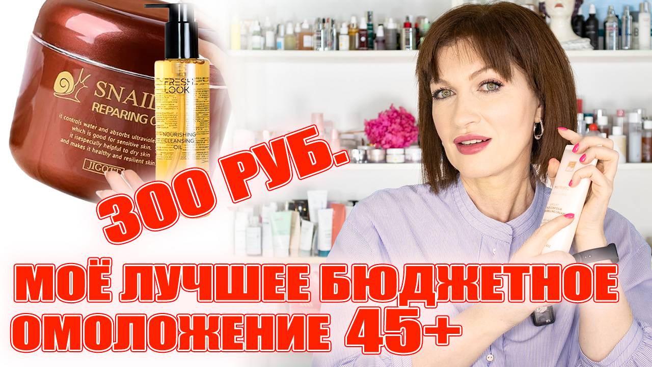 Крем от морщин всего за 300 руб. Нашла супер-косметику в бюджете! смотреть онлайн