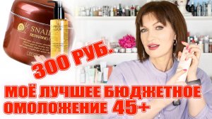 Крем от морщин всего за 300 руб. Нашла супер-косметику в бюджете!