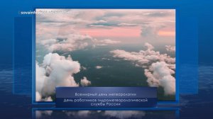 Всемирный день метеорологии. Календарь Губернии от 23 марта