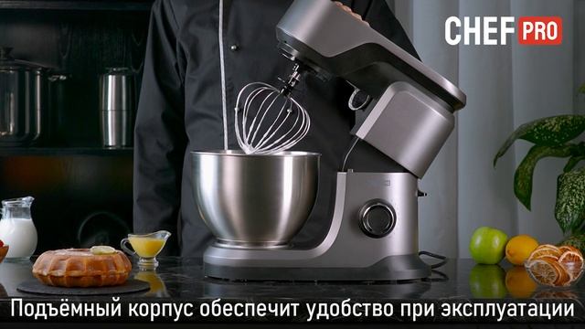 Планетарный миксер CHEF PRO CF-MX1308A
