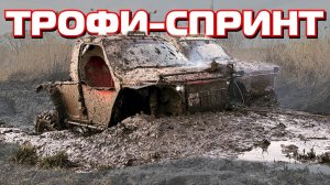 Благотворительный Трофи-спринт Кирпильская. Новая Спортивная нива у SKrdOffroad.