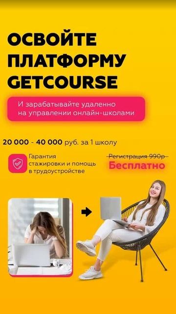 Введение в профессию Технический специалистпо GetCourse