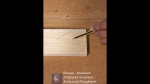 Лайфхак. Надежное соединение деревянных досок