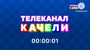 Начало полноценного вещания канала Качели (21.03.2025)