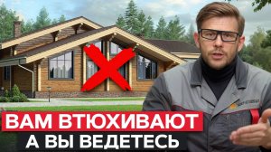 Никогда не ПОКУПАЙТЕ ГОТОВЫЙ ДОМ! Самые ЧАСТЫЕ проблемы при покупке готового дома!