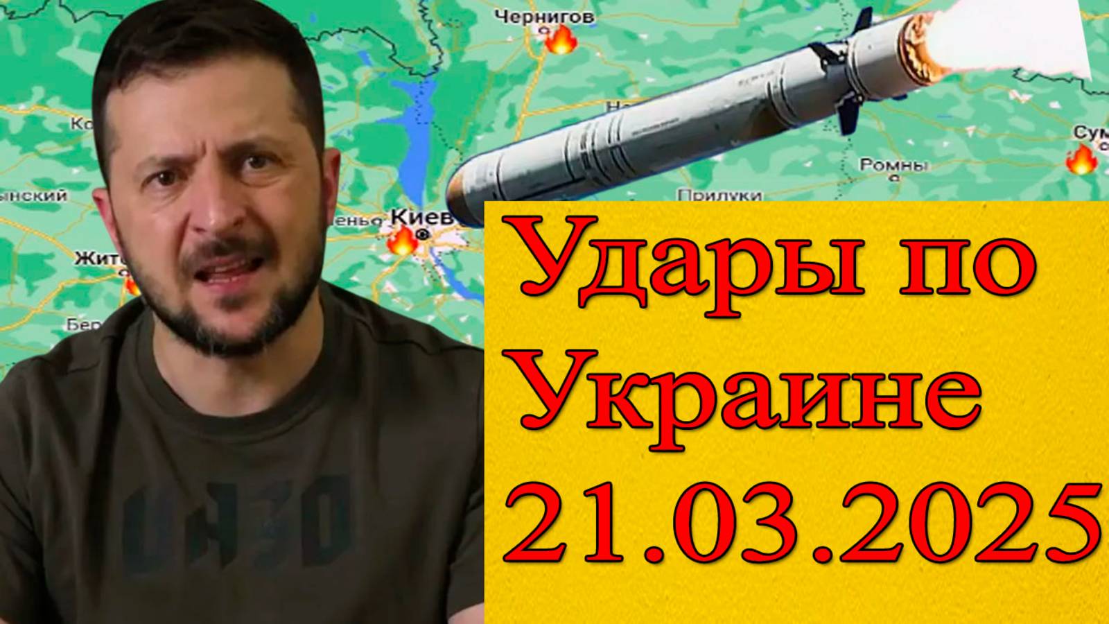Удары по Украине. Последние новости смотреть онлайн