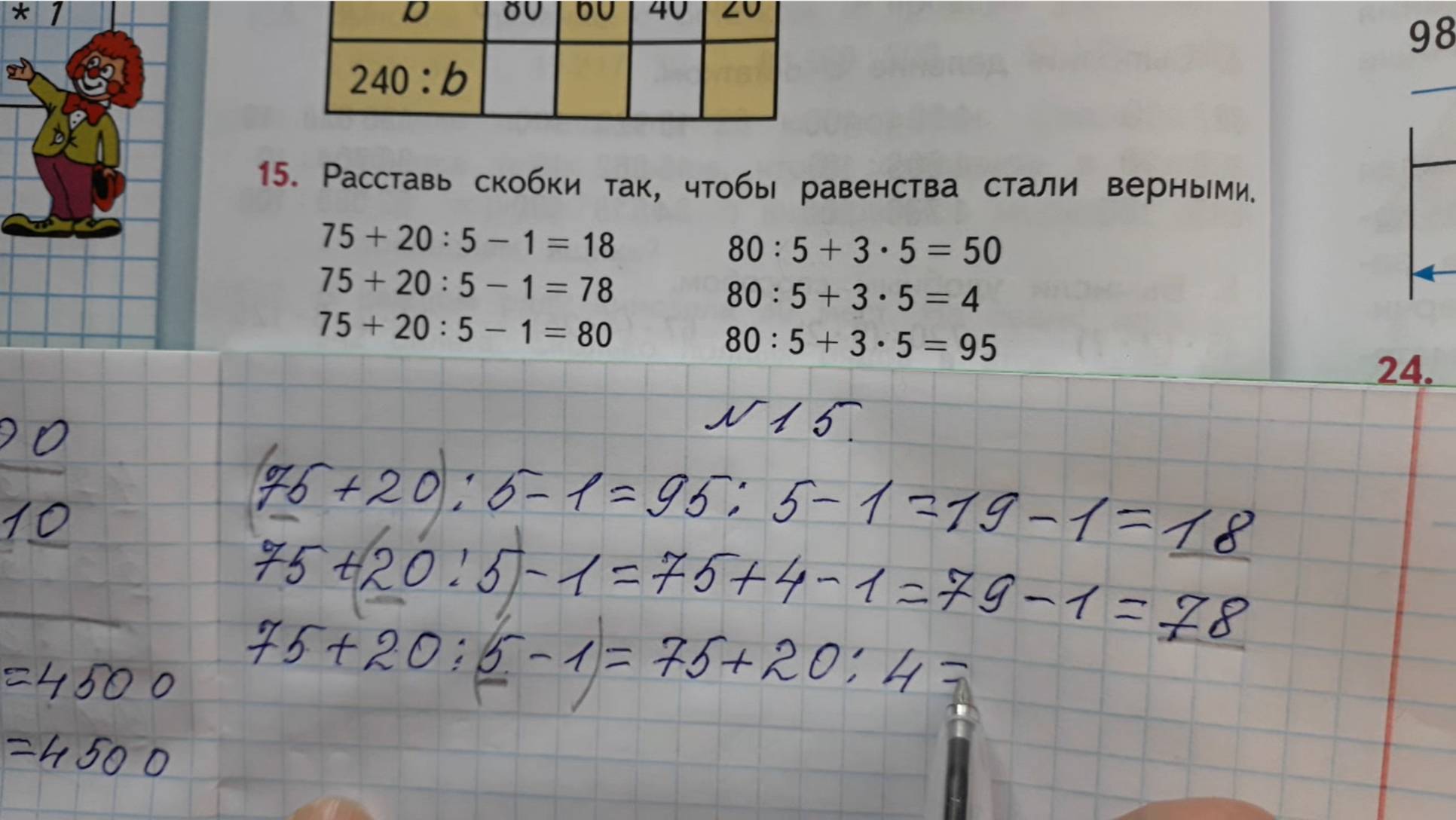 Математика 4 класс, 2 часть, номер 15, стр.38 (36) смотреть онлайн