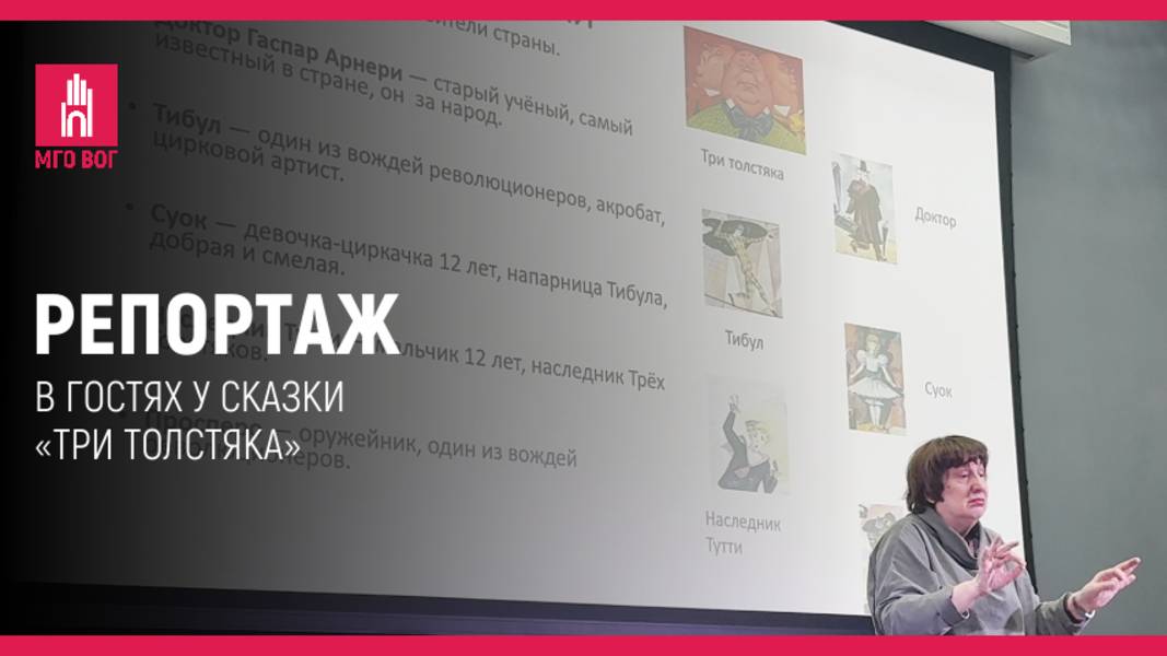 РЕПОРТАЖ: В гостях у сказки «Три толстяка» смотреть онлайн