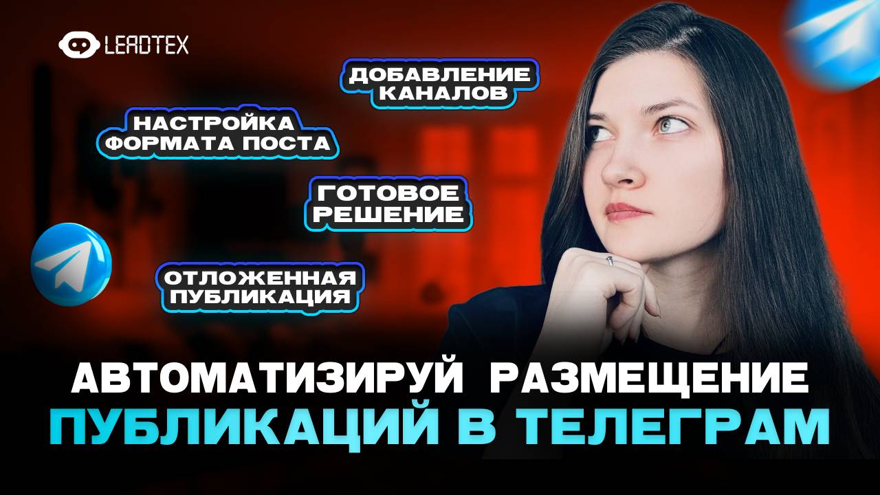 Как создать Телеграм бот для отложенного постинга смотреть онлайн