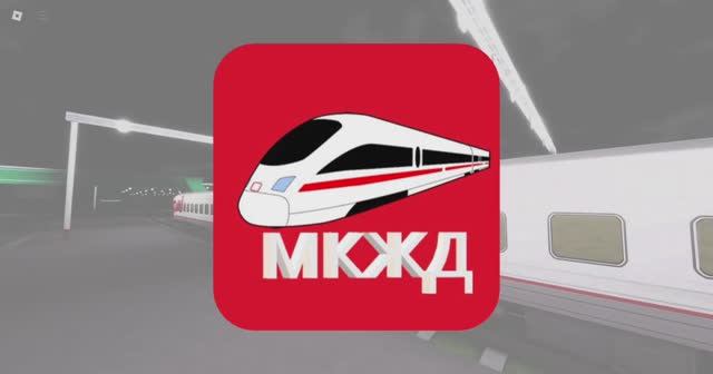 ОАО МКЖД смотреть онлайн