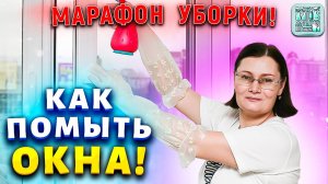 Без лишней химии и газеты: как быстро помыть окна без разводов.