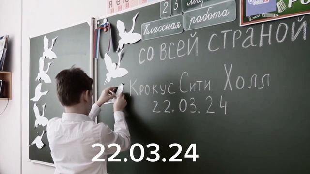 К годовщине трагедии в Крокусе 🙏 22.03.24 смотреть онлайн