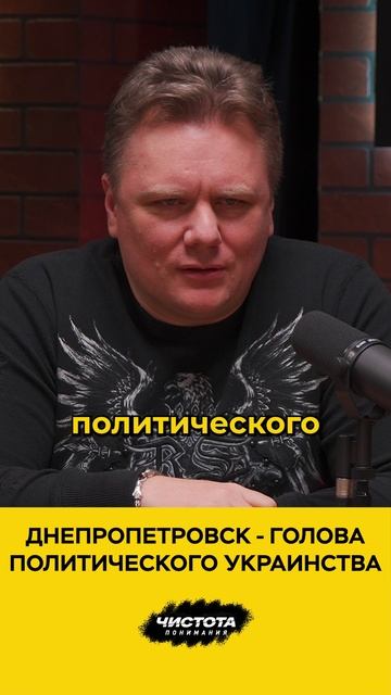 Днепропетровск – голова политического украинства смотреть онлайн