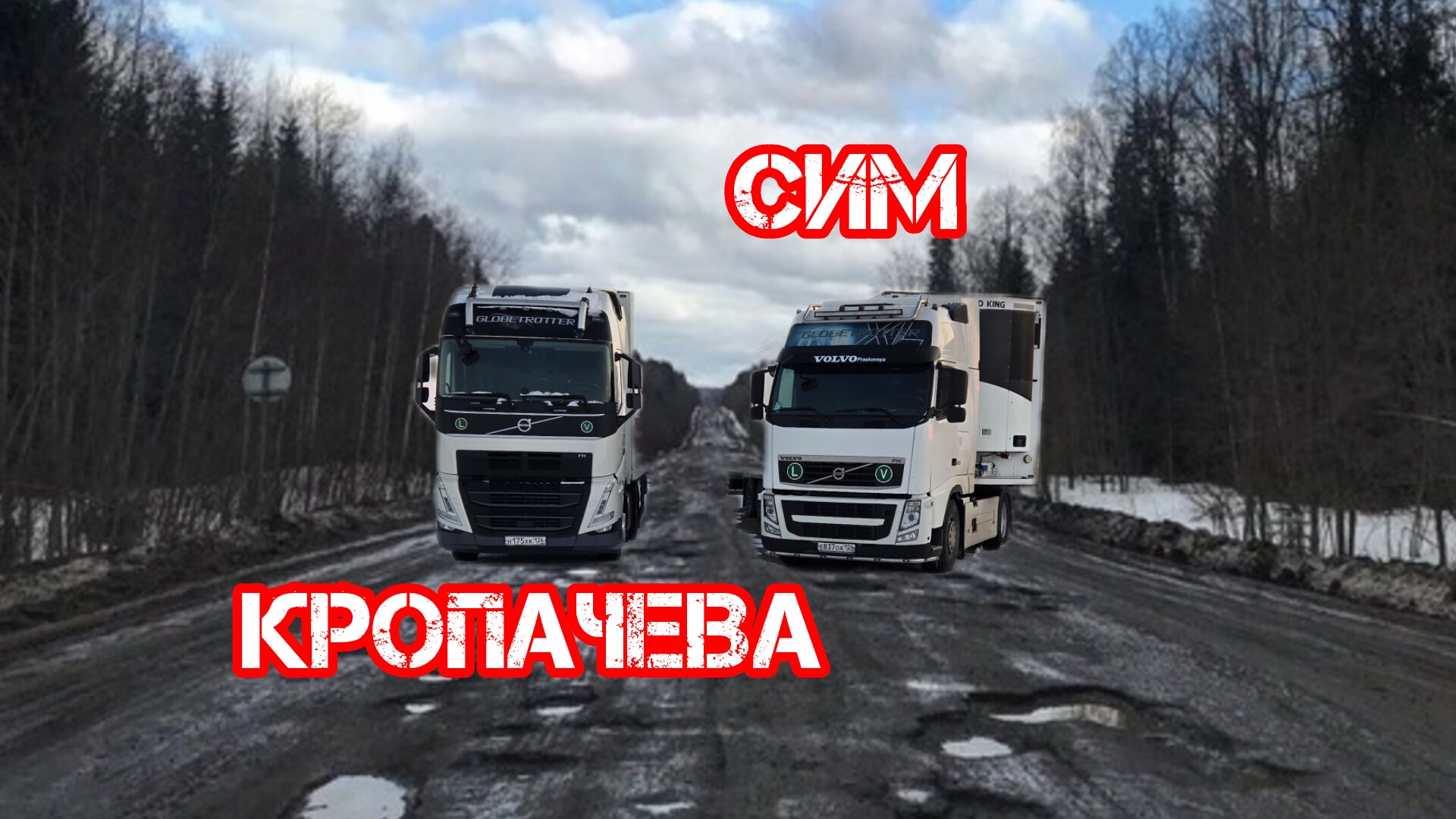 Дальнобой по России 🇷🇺 Трасса М5 Самара Уфа Челябинск Сим Кропачева смотреть онлайн