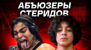 У Пацана в 17 Выросла Грудь От Абъюза Стероидов