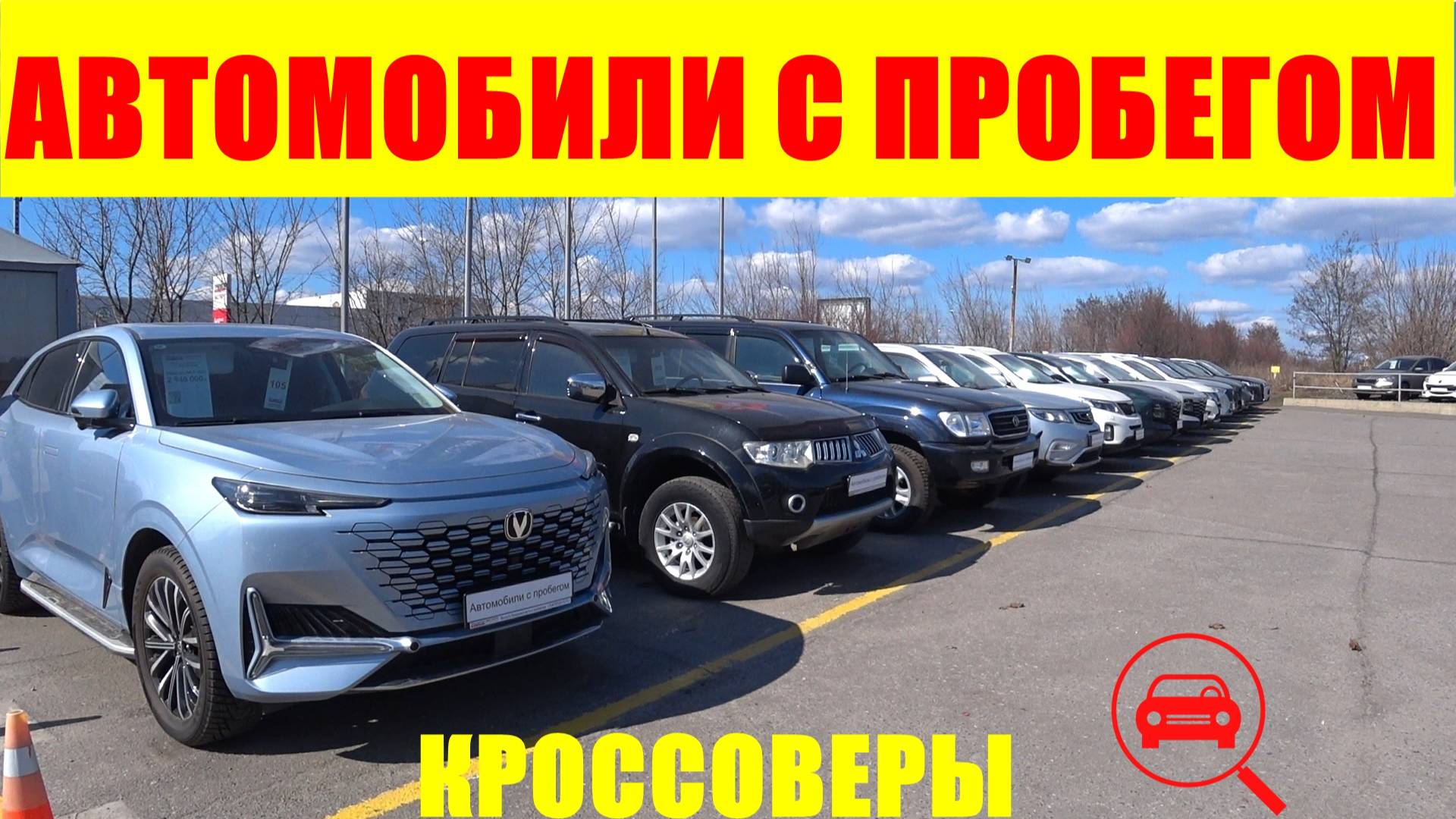 АВТОМОБИЛИ С ПРОБЕГОМ КРОССОВЕРЫ смотреть онлайн