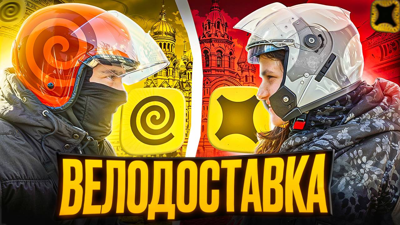 Экспресс или Еда? | ДОСТАВКА на ЭЛЕКТРОВЕЛОСИПЕДЕ #Яндексдоставка смотреть онлайн