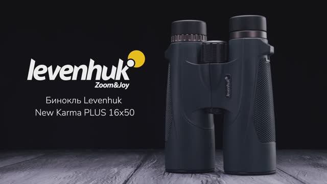 Бинокль Levenhuk New Karma PLUS 16x50 | Четыре глаза – имиджевое видео смотреть онлайн