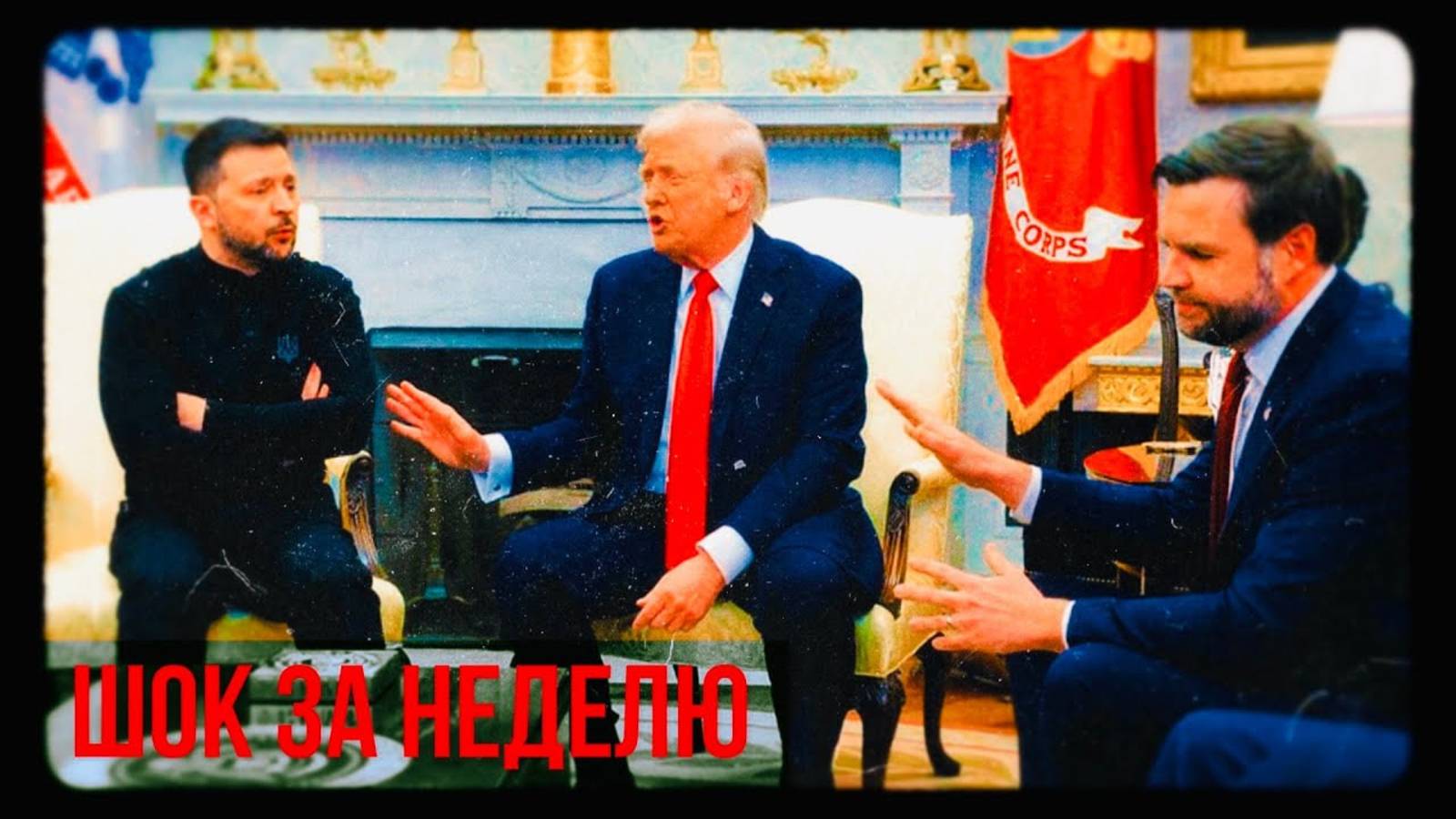 Шоковые переговоры, прекращение помощи Украине, внутренние тюрьмы ФСБ смотреть онлайн