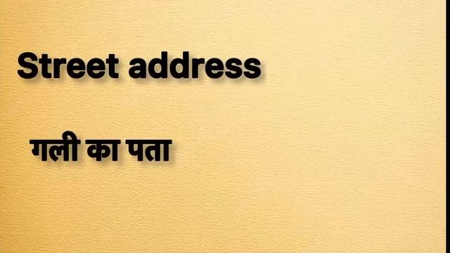Street Address Meaning In Hindi | Street Address  Ka Matlab Kya Hota Hai | Word Meaning English