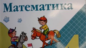 Математика 4 класс, 2 часть, номер 16, стр.38 (36)