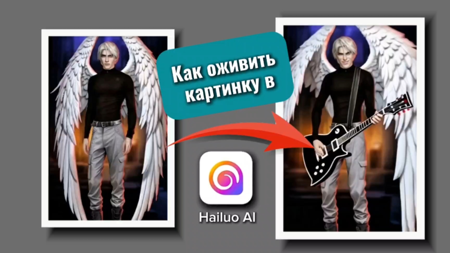 Как оживить картинку в Hailuo AI смотреть онлайн