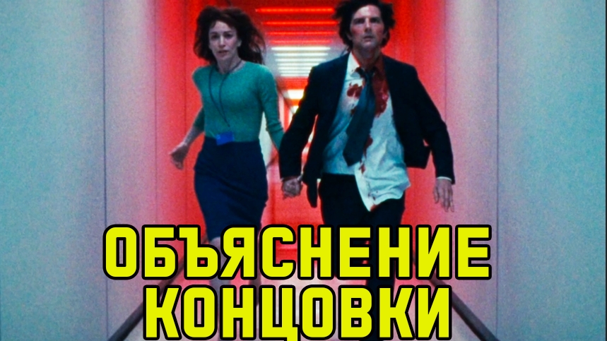 Разделение 2 Сезон - Объяснение Концовки смотреть онлайн