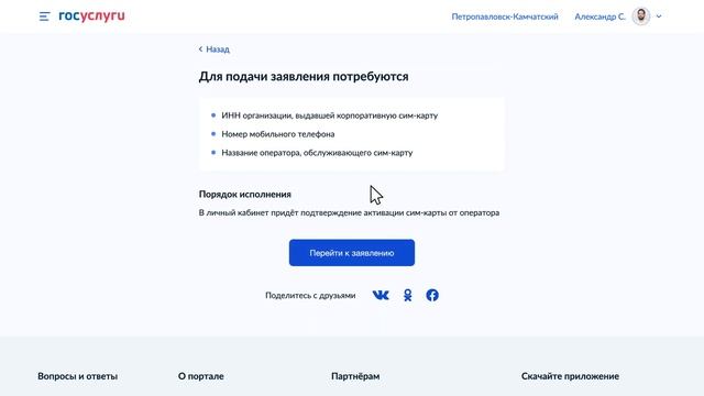 Активация корпоративных сим карт сотрудниками смотреть онлайн