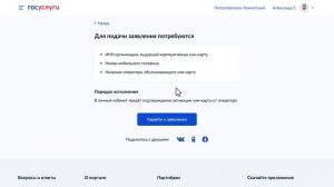 Активация корпоративных сим карт сотрудниками