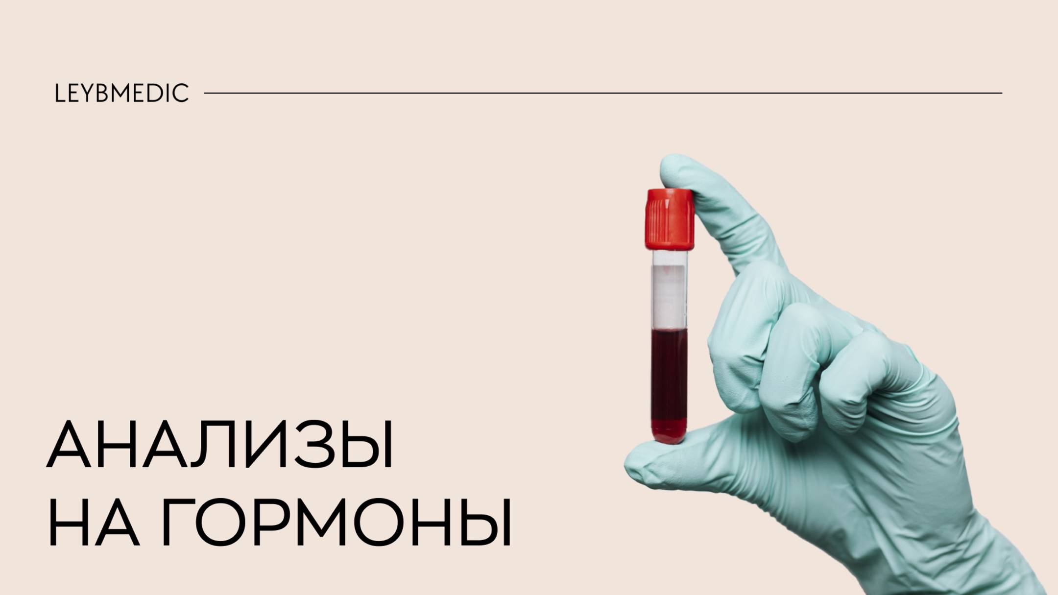 🧬 Анализы на гормоны - расшифровка смотреть онлайн