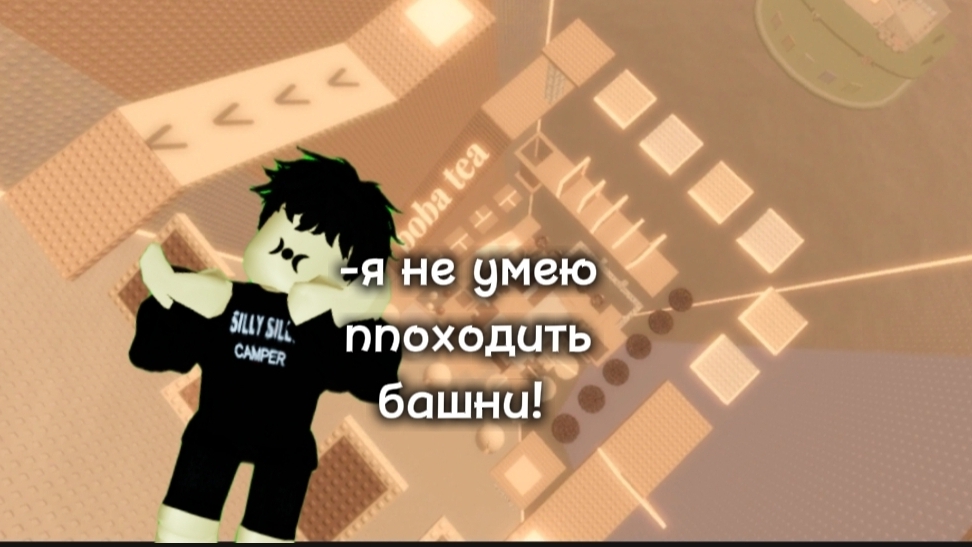 ИСТОРИЯ+ПРОХОЖДЕНИЕ БАШНИ! ПОЧЕМУ МЕНЯ ТАК ДОЛГО НЕ БЫЛО В РУТУБЕ!? смотреть онлайн