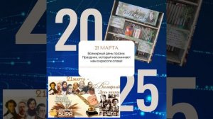 21 марта Всемирный день поэзии