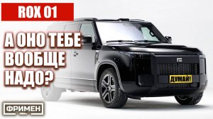 Не покупай ROX 01 в 2025. А может быть и никогда...