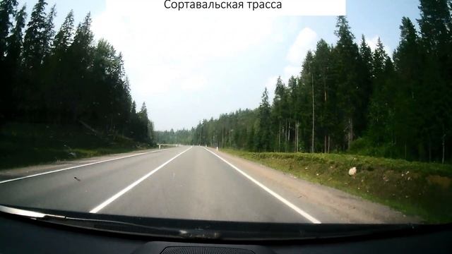 Сортавальская трасса.6.mp4 смотреть онлайн
