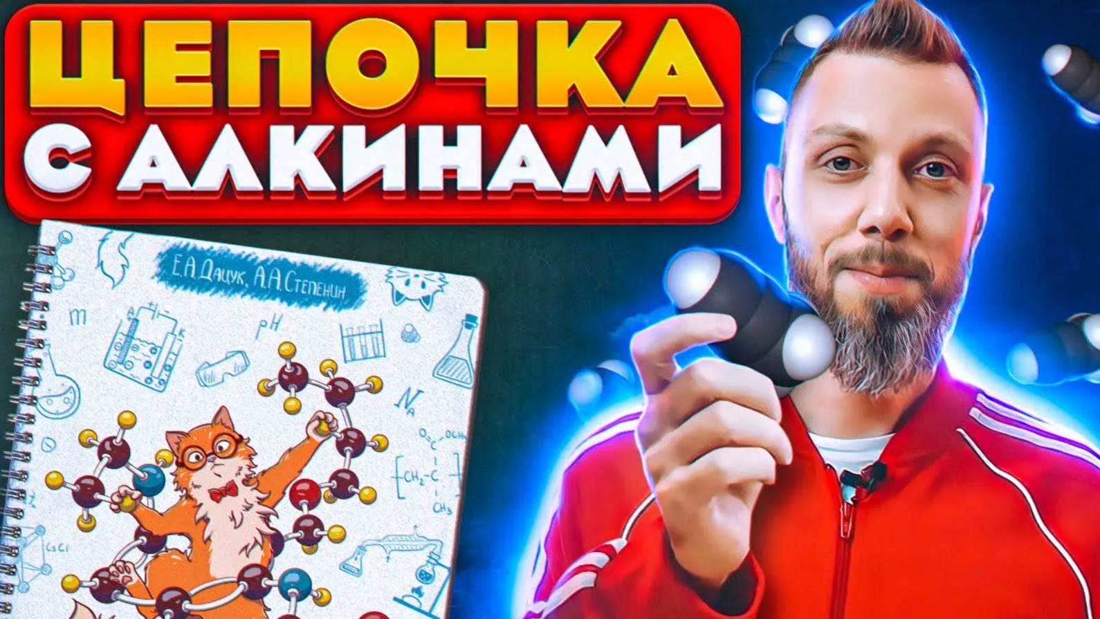 Цепочка с алкинами | ЕГЭ по химии смотреть онлайн