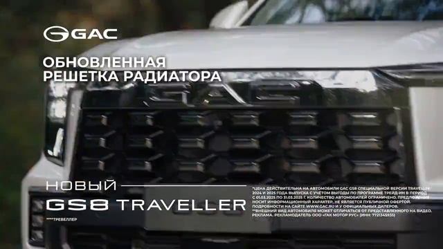 Реклама Gac: Новый Gs8 2025 смотреть онлайн
