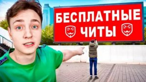Домер: Я создал РЕКЛАМУ ФЕЙКОВОГО ЧИТА чтобы Затролить Читеров в Майнкрафт