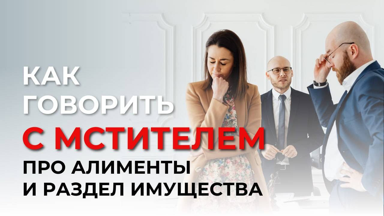 Кнопка мужского благородства. Инструкция: Как вести разговор о разделении имущества и алиментах?