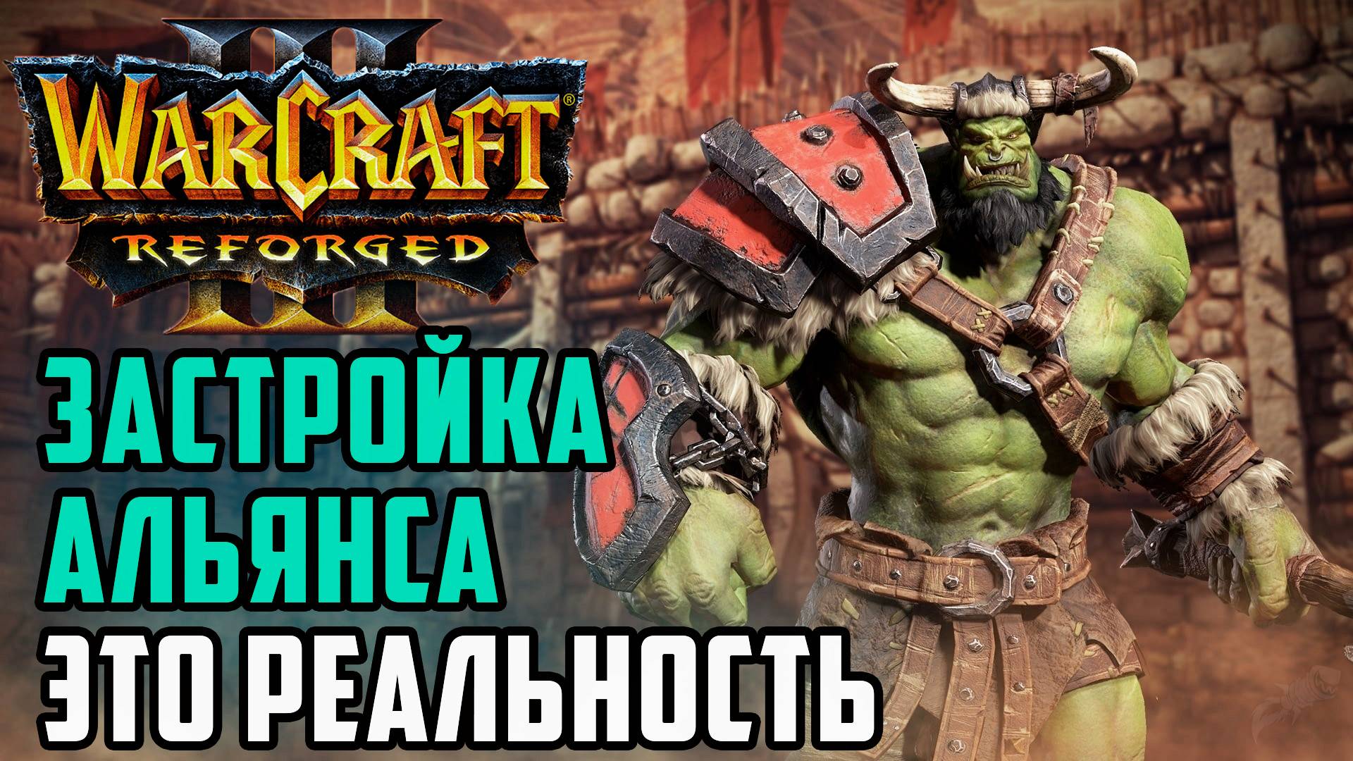 Застройка Альянса это реально!: JohnnyCage (Hum) vs Teddster (Orc) Warcraft 3 Reforged смотреть онлайн