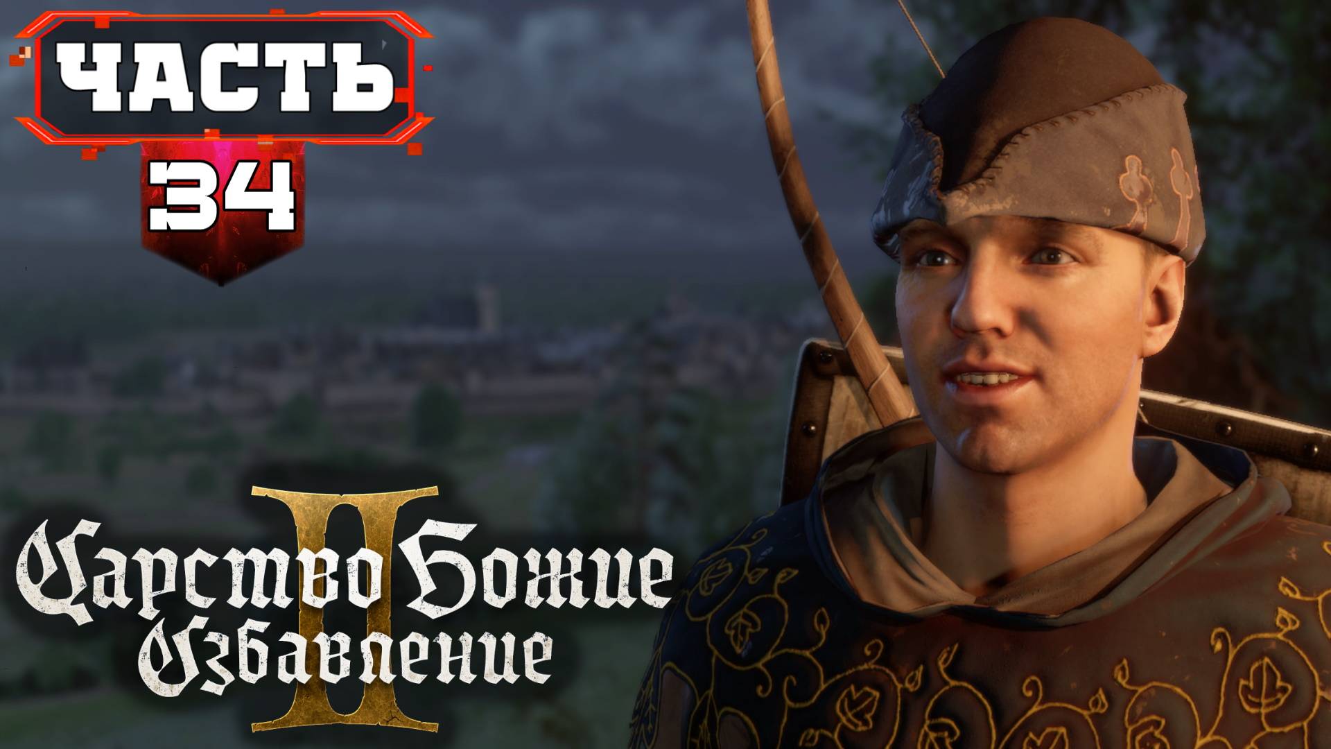 Kingdom Come Deliverance 2 Максимально Полное Прохождение ➤ часть 34-2 ➤ Кутна Гора смотреть онлайн