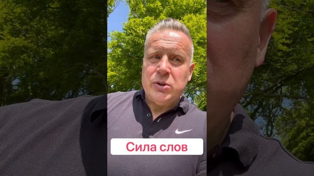 Сила слов смотреть онлайн