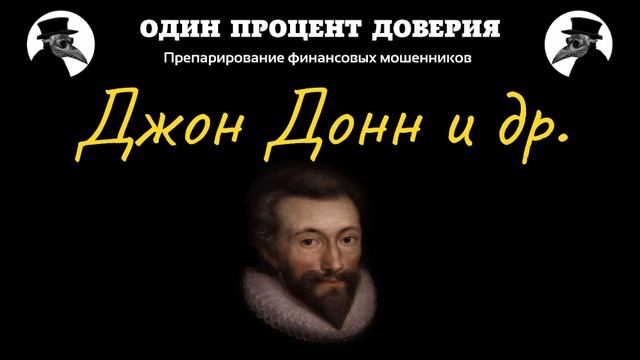 Джон Донн и др., или Знают ли там Ганночку смотреть онлайн