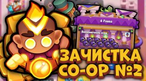 Монах в Бесконечном Co-oP | Rush Royale