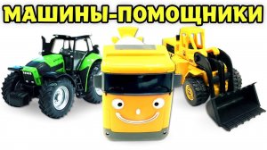 Все видео про машины помощники. Большой сборник видео для детей